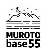 室戸55 MUROTObase55